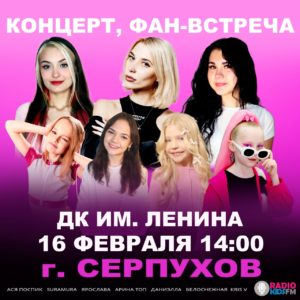 КОНЦЕРТ-Фан-встреча